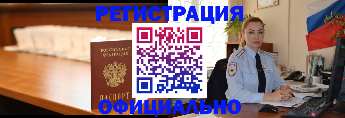 регистрация в Боре