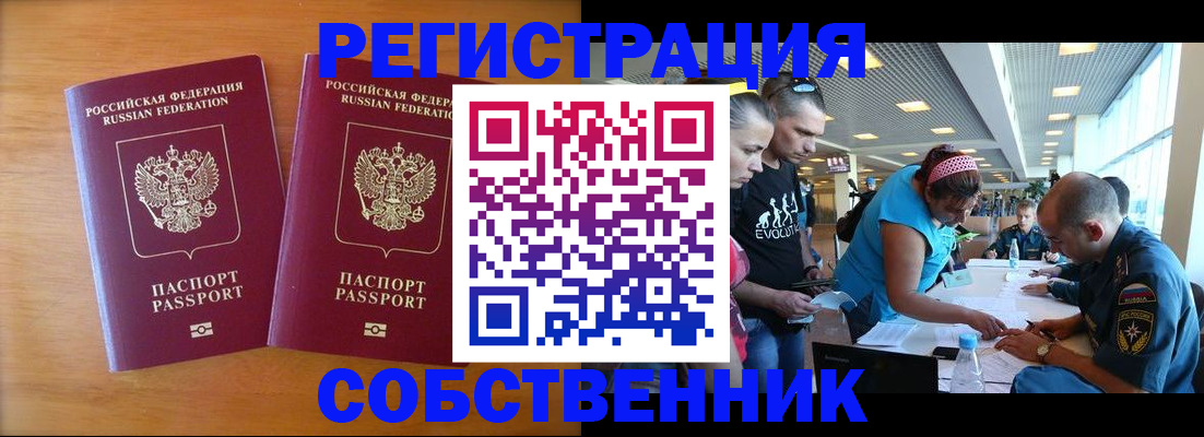 прописка для кредита в Боре